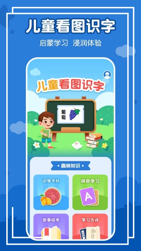 儿童看图识字官方下载_儿童看图识字安卓App下载