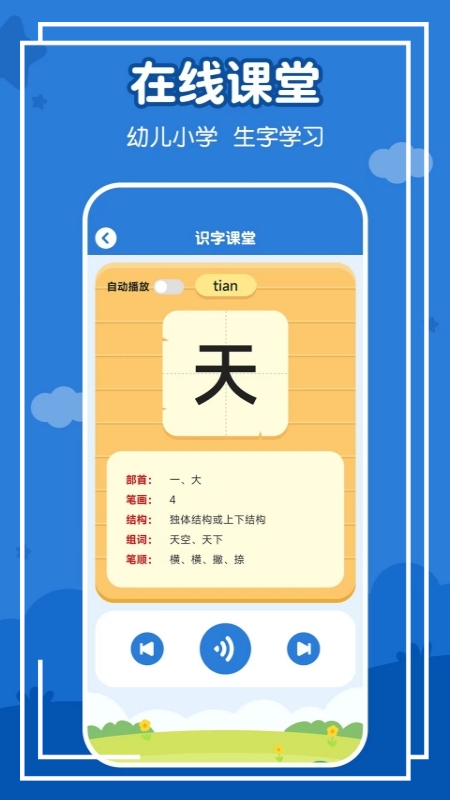 儿童看图识字官方下载_儿童看图识字安卓App下载