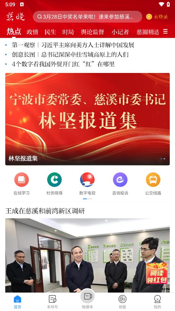 慈晓APP下载安装_慈晓最新官网下载
