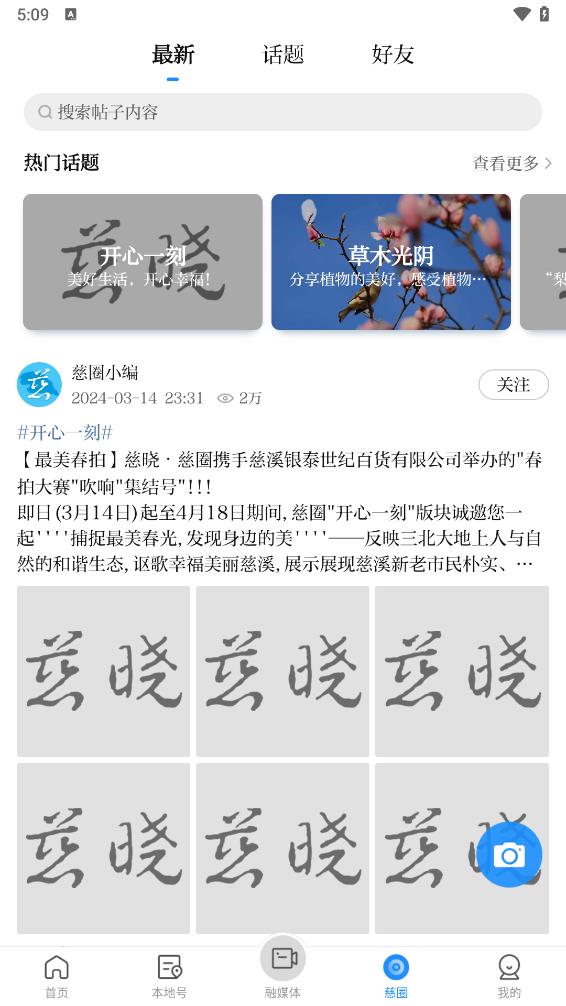 慈晓APP下载安装_慈晓最新官网下载