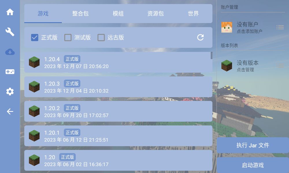 foldcraftlauncher启动器本地整合包文件手机端下载_foldcraftlauncher启动器本地整合包文件官方正版