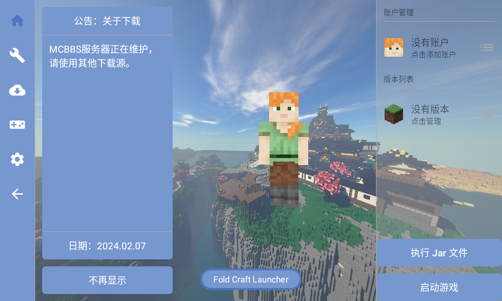 foldcraftlauncher启动器本地整合包文件手机端下载_foldcraftlauncher启动器本地整合包文件官方正版