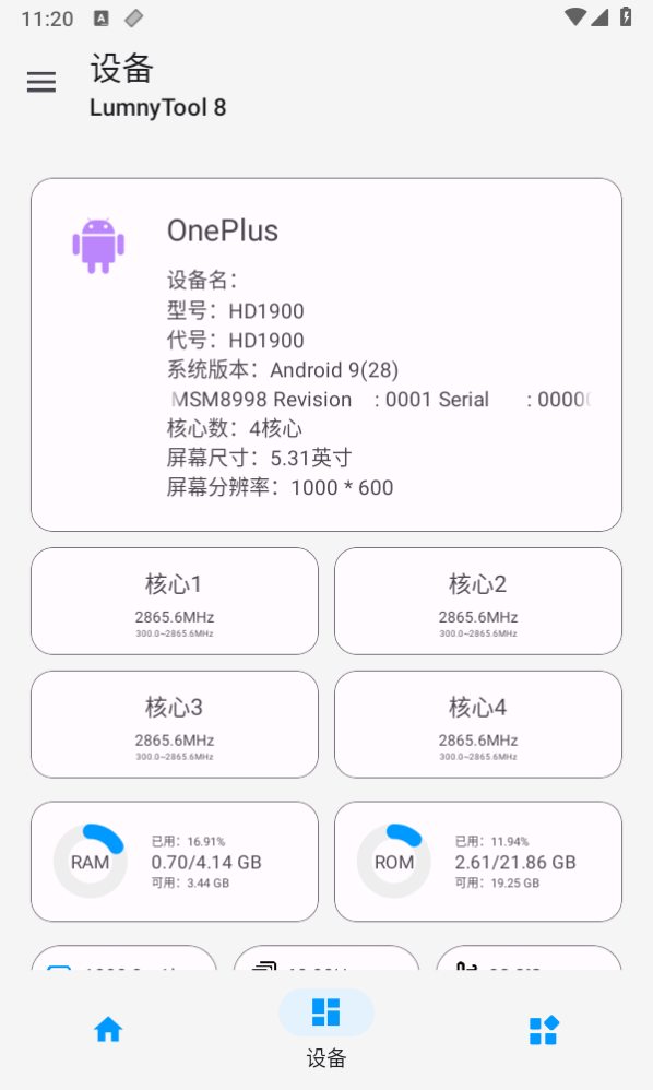 LumnyTool画质助手120帧超高清安卓2025最新版本_LumnyTool画质助手120帧超高清app最新官方版下载