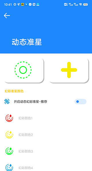 初阳准星大师和平精英本2025安卓App下载_初阳准星大师和平精英本2025安卓App下载