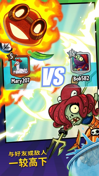 pvz英雄版内置菜单版本(PvZ Heroes)最新版本下载_pvz英雄版内置菜单版本(PvZ Heroes)官方手机端下载