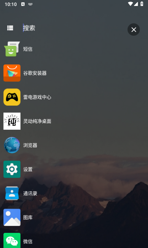灵动纯净桌面app官方正版_灵动纯净桌面手机版