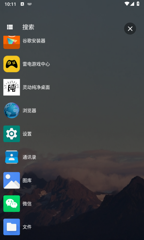 灵动纯净桌面app官方正版_灵动纯净桌面手机版
