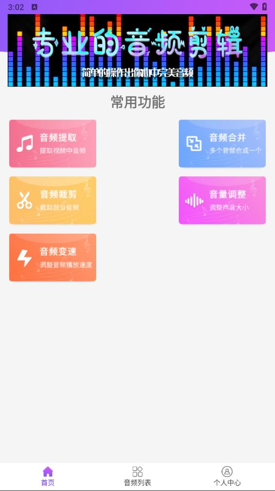 音频剪辑转换器2025最新版下载_音频剪辑转换器安卓版下载安装