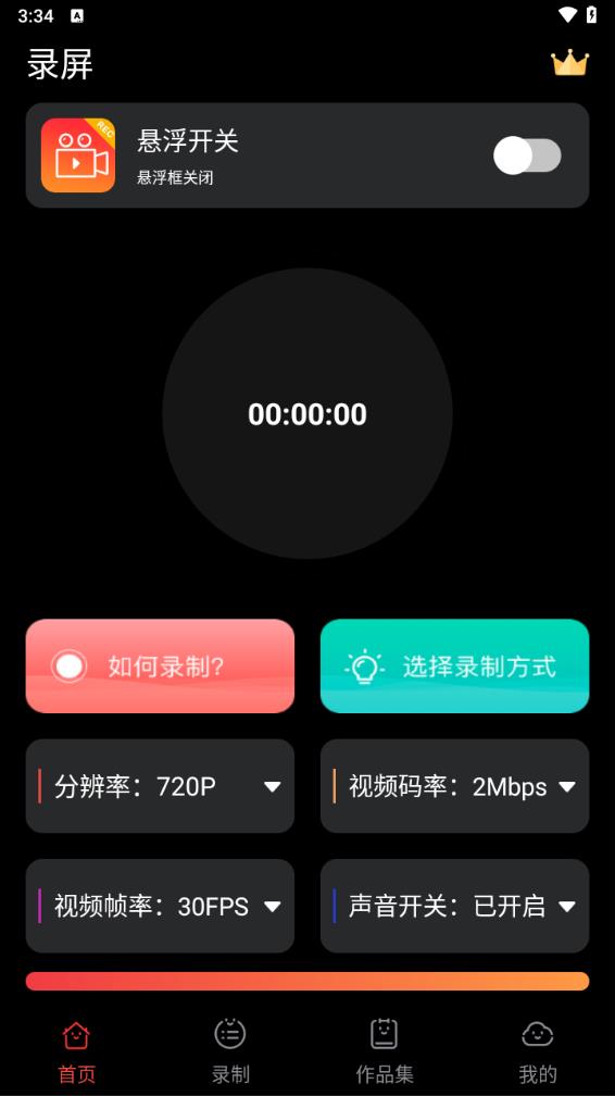 录屏大师新版手机端_录屏大师纯净版下载