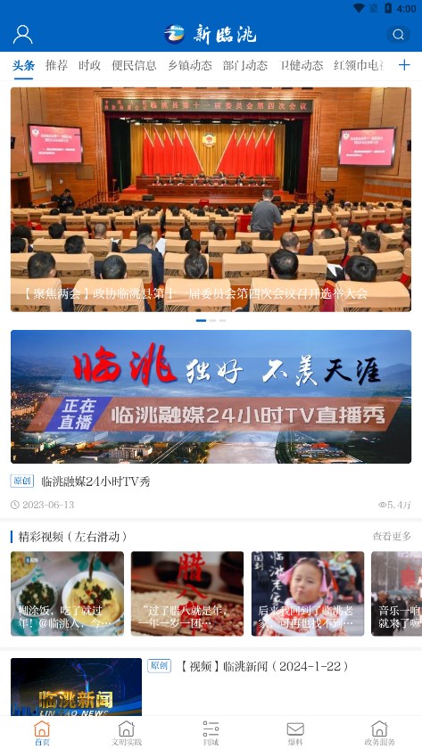 新临洮手机端_新临洮app最新官方版下载