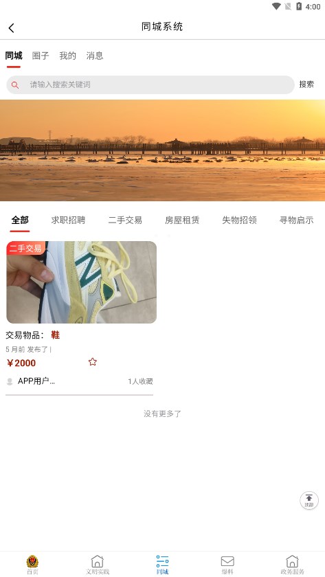 新临洮手机端_新临洮app最新官方版下载