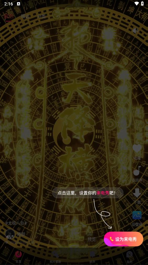 来电秀视频铃声中文版下载_来电秀视频铃声免费版app下载