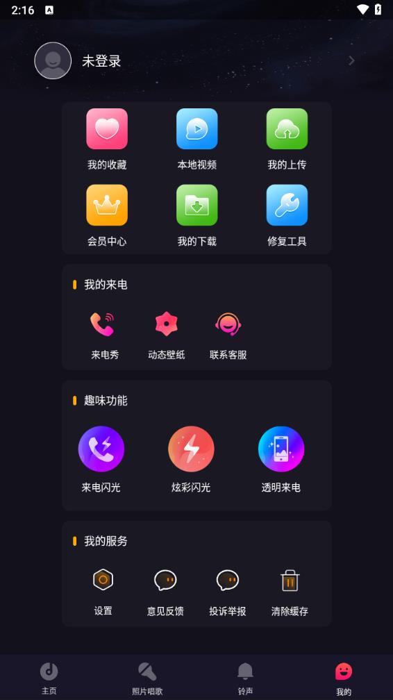 来电秀视频铃声中文版下载_来电秀视频铃声免费版app下载