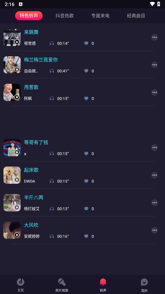来电秀视频铃声中文版下载_来电秀视频铃声免费版app下载