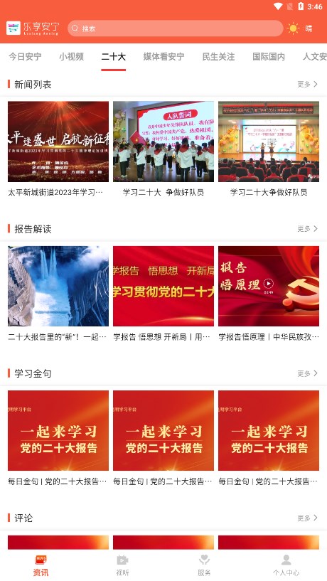 乐享安宁官方正版_乐享安宁官方版