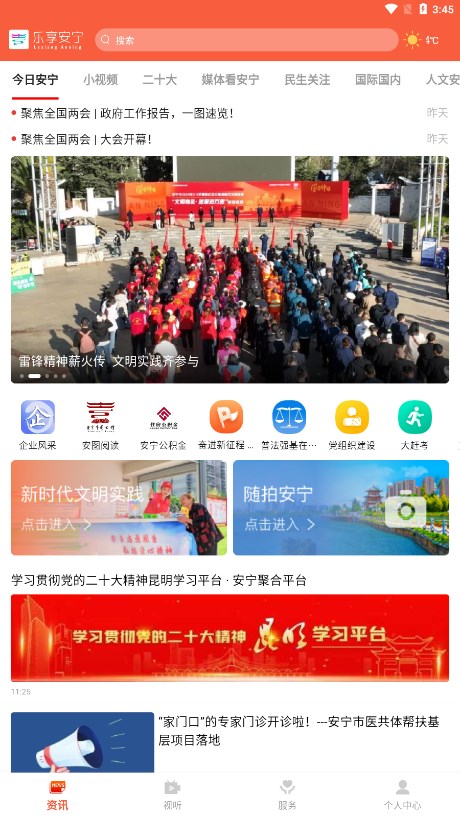 乐享安宁官方正版_乐享安宁官方版