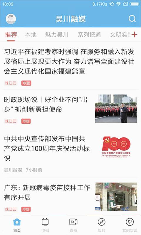 吴川融媒APP下载安装_吴川融媒下载官方版