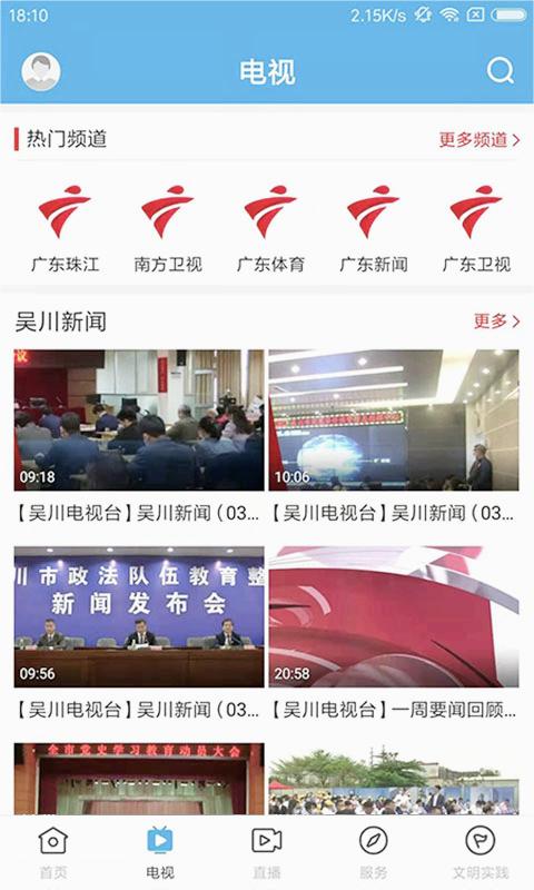 吴川融媒APP下载安装_吴川融媒下载官方版