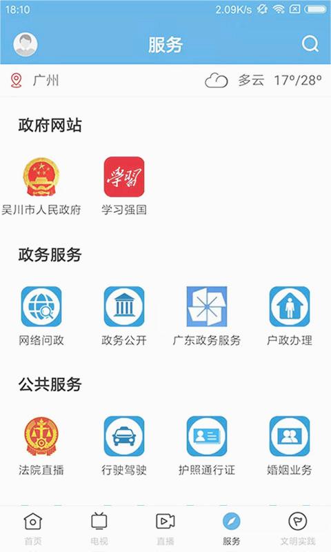 吴川融媒APP下载安装_吴川融媒下载官方版
