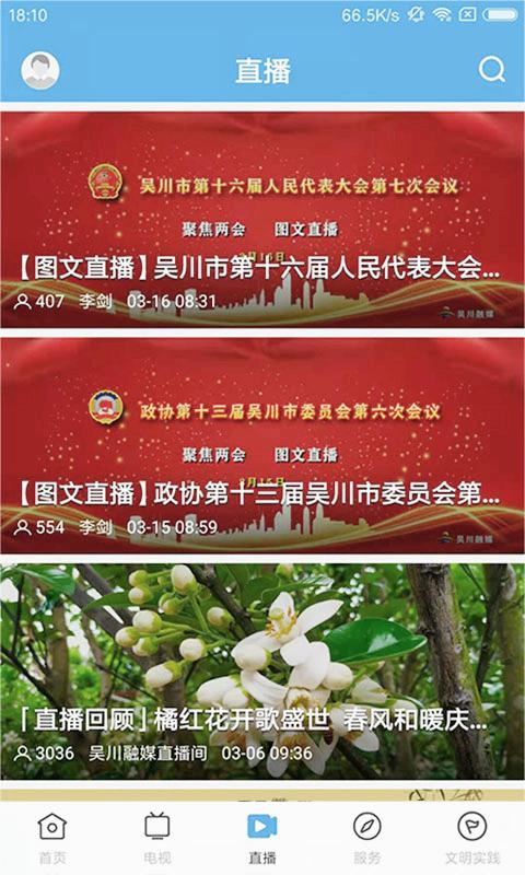 吴川融媒APP下载安装_吴川融媒下载官方版