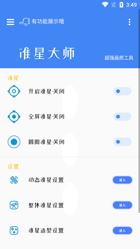 准星大师单机版下载_准星大师免费2025新版