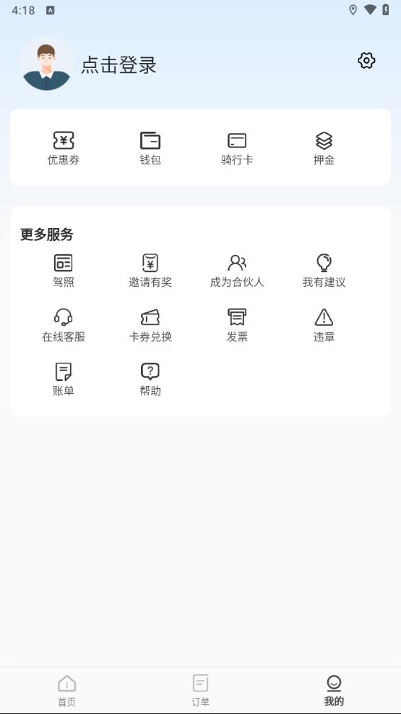 蜜果出行APP下载安装_蜜果出行安卓2025最新版本