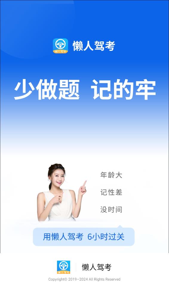 懒人驾考APP下载安装_懒人驾考免费2025新版