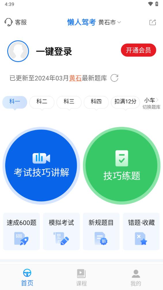 懒人驾考APP下载安装_懒人驾考免费2025新版