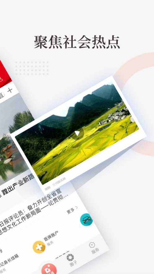 成县融媒官方版_成县融媒安卓版