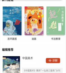 人美app(美术阅读)