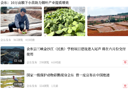 会东发布客户端