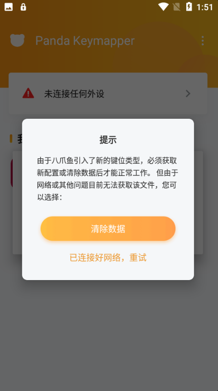 熊猫键盘映射器Panda  Keymapper