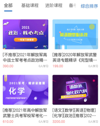 师之航军考题库