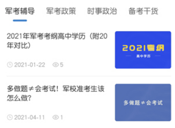 师之航军考题库