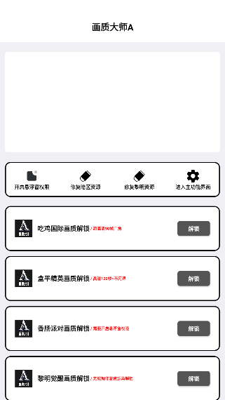 mfhz.zz无任务画质大师(画质大师A)