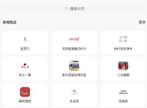 即刻职达APP