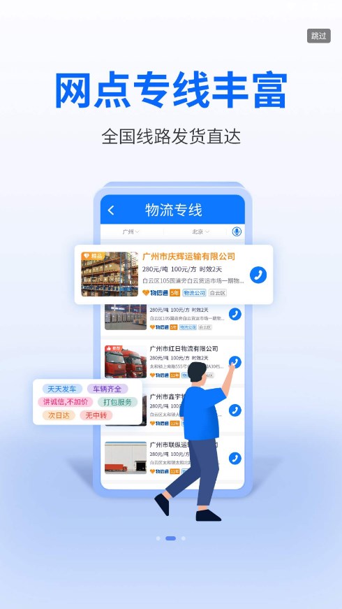 物通网货主版安卓版_物通网货主版安卓版下载安装