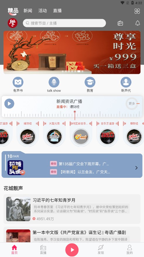 花城FM电台APP安装下载_花城FM电台2025最新手机版下载