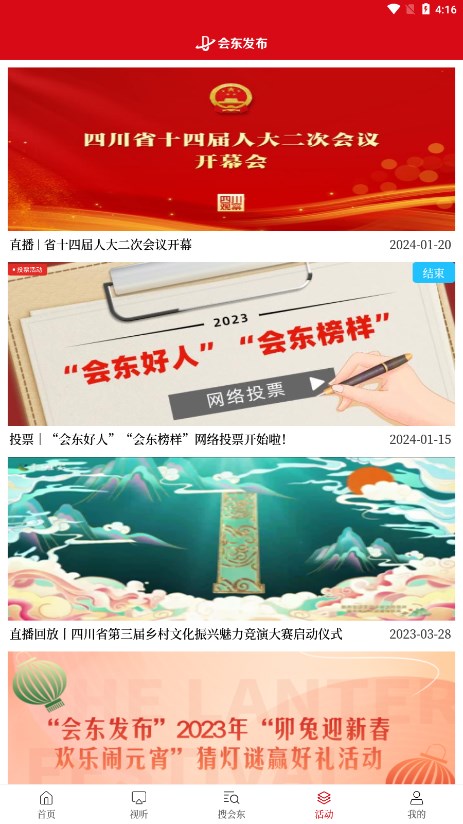 会东发布软件下载_会东发布最新版2025下载