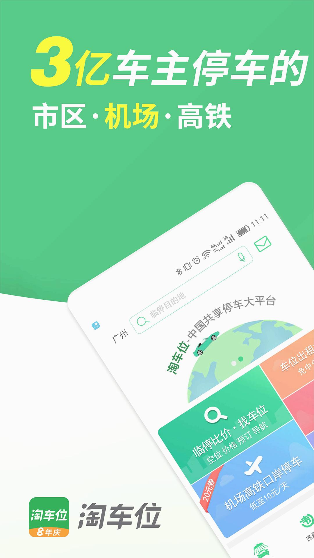 淘车位停车官方正版_淘车位停车单机版下载