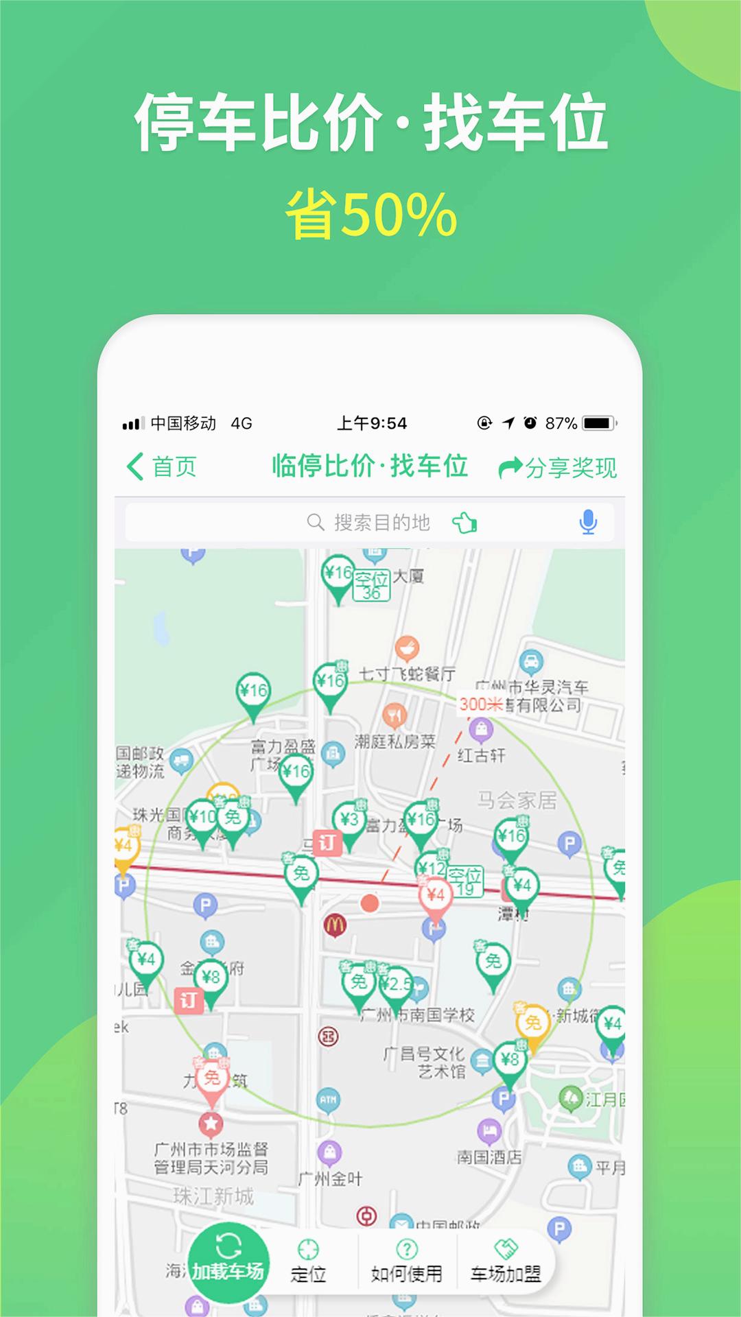 淘车位停车官方正版_淘车位停车单机版下载