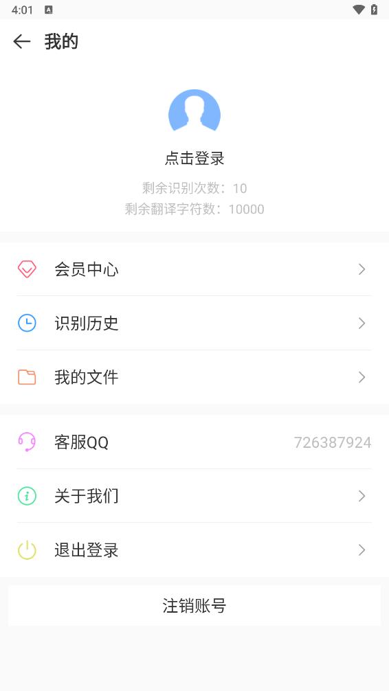 文字扫描识别精灵官方版下载_文字扫描识别精灵免费版app下载