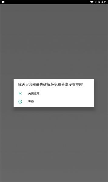 哮天犬容器手机版下载_哮天犬容器app官方正版