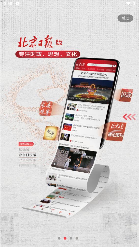 北京日报新闻app官方正版_北京日报新闻app最新官方版下载
