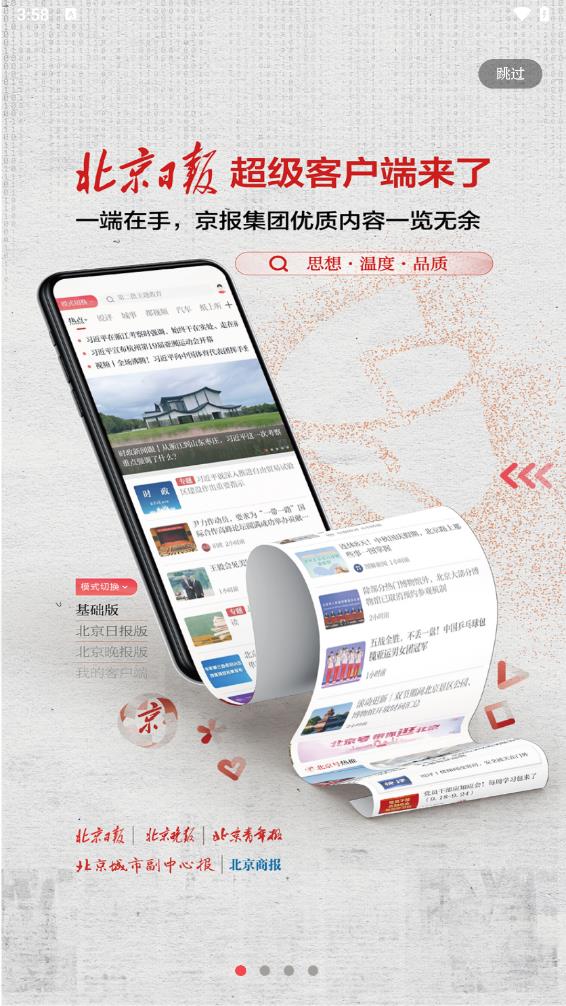 北京日报新闻app官方正版_北京日报新闻app最新官方版下载