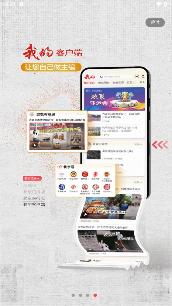 北京日报新闻app官方正版_北京日报新闻app最新官方版下载