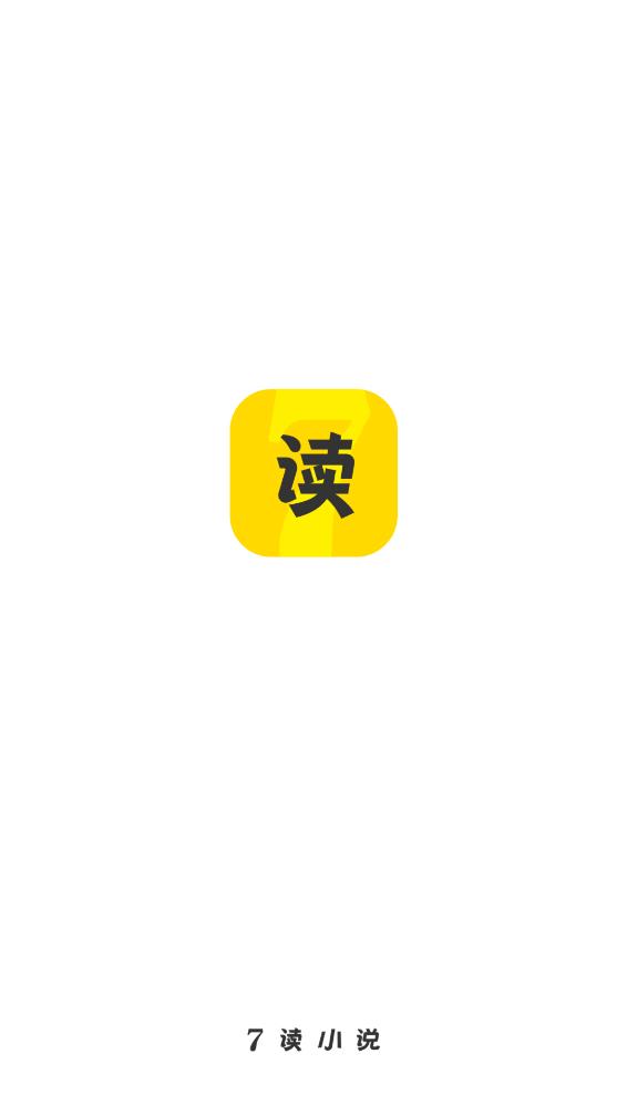 七读免费小说手机客户端_七读免费小说软件下载