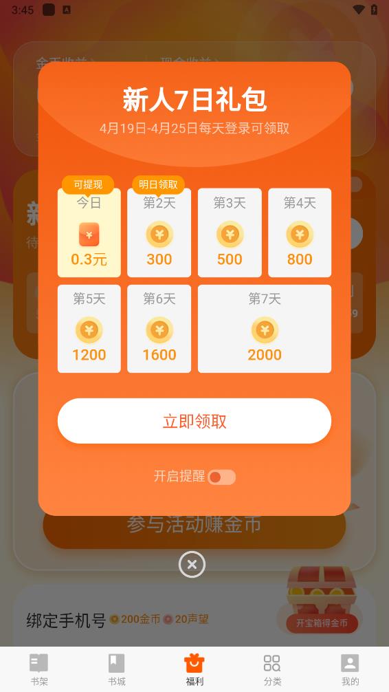 七读免费小说手机客户端_七读免费小说软件下载
