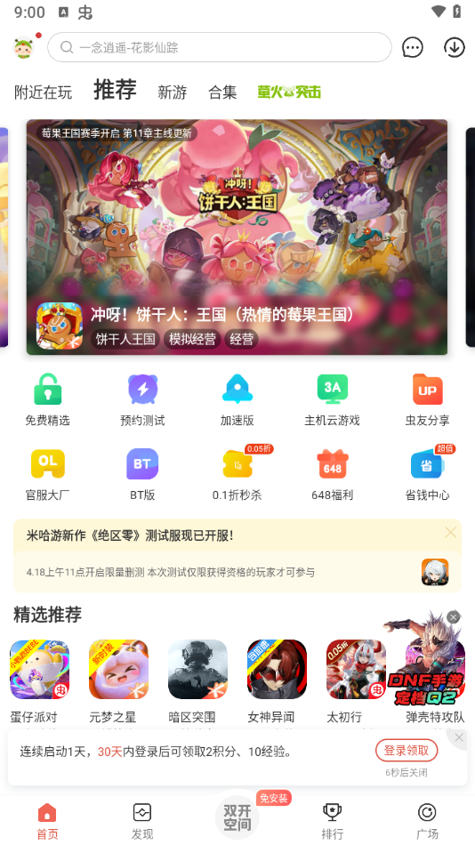 2025虫虫助手下载官方版_2025虫虫助手免费版app下载