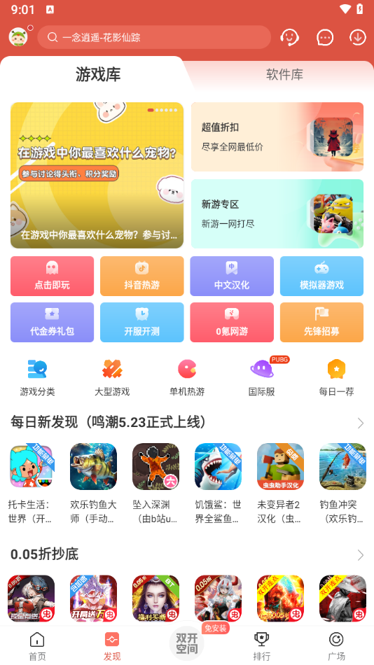 2025虫虫助手下载官方版_2025虫虫助手免费版app下载